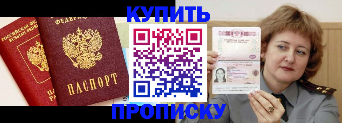 временная прописка в Рыбном
