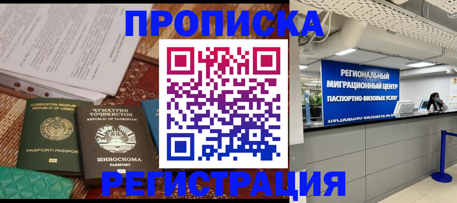 временная регистрация поиск в Рыбном